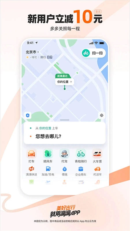滴滴出行手机正版图4