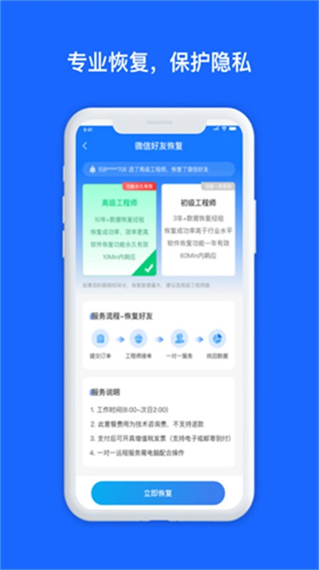 数据兔恢复大师免费版图1