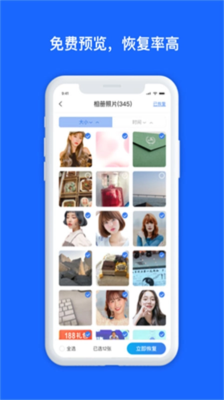 数据兔恢复大师免费版图4