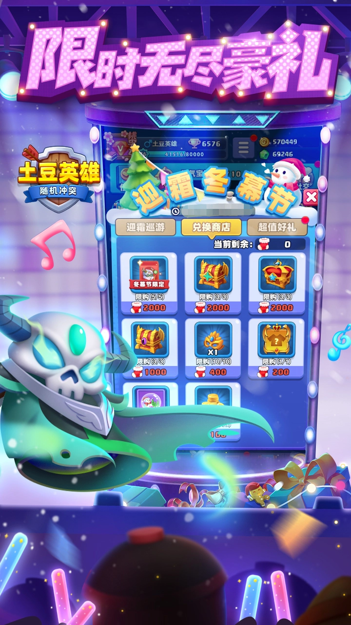 随机冲突土豆英雄(1)