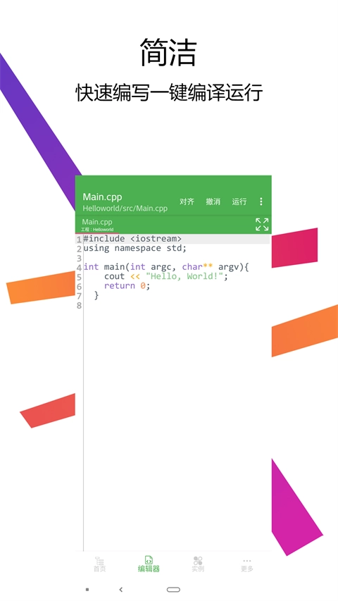 C++编译器IDE免费版图1