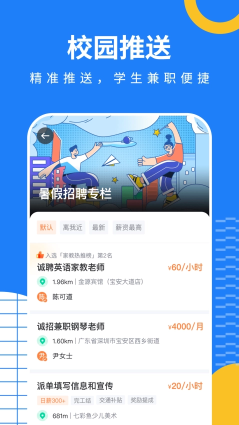 淘米乐兼职手机版图2