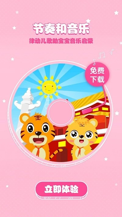 贝乐虎儿歌100首-图1