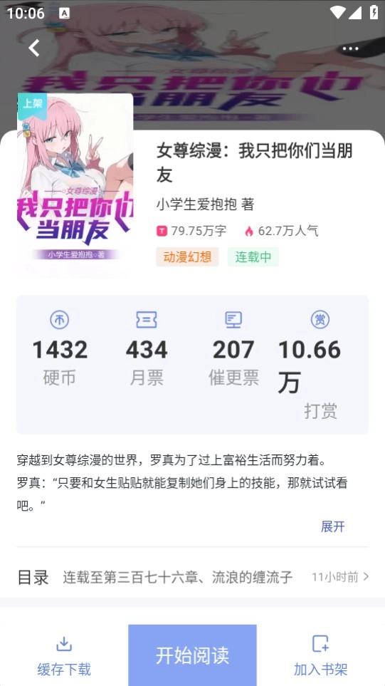 少年梦阅读最新下载