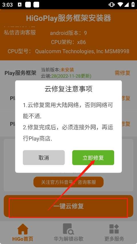 HiGoPlay服务框架安装器免费安卓版下载