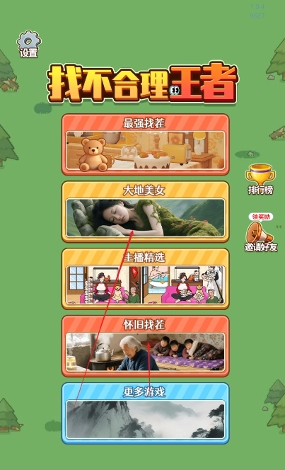 找不合理王者(4)