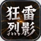 屠龙圣域之狂雷烈影手机最新版