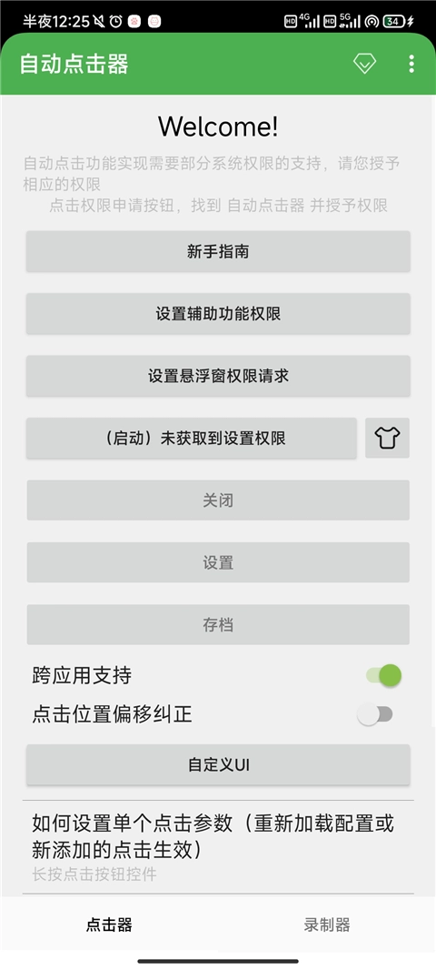 自动点击器去广告版软件下载