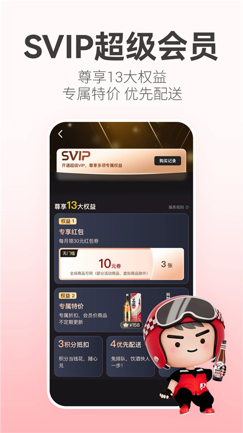 酒小二配送图3