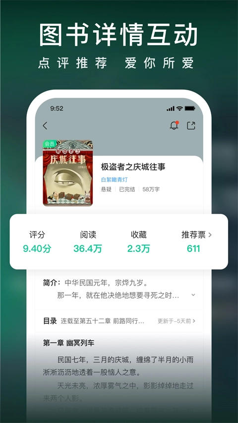 爱奇艺小说图2