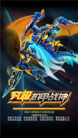 究极机甲战神菜单