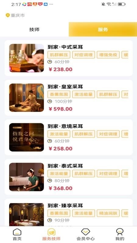 到家同城上门服务