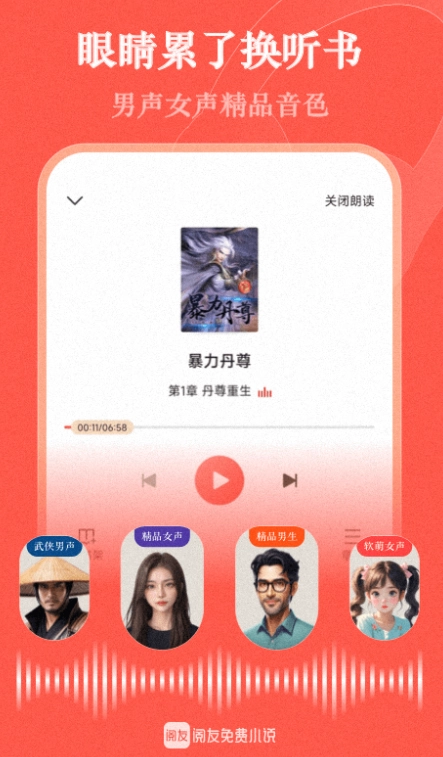 阅友免费小说免费版