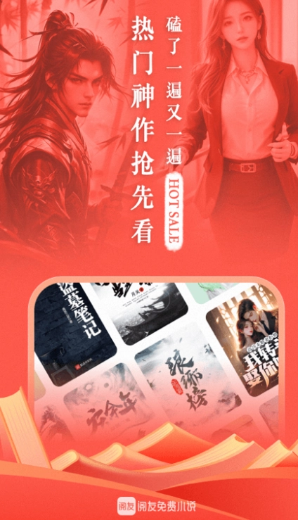 阅友免费小说免费版