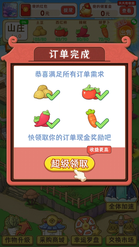 魔幻庄园(4)