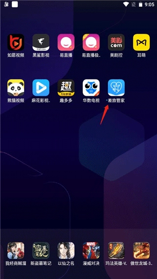 差旅管家正式版下载