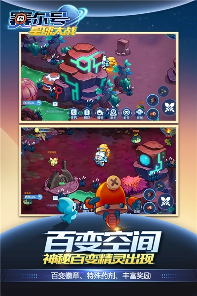 赛尔号星球大战百度最新版图4