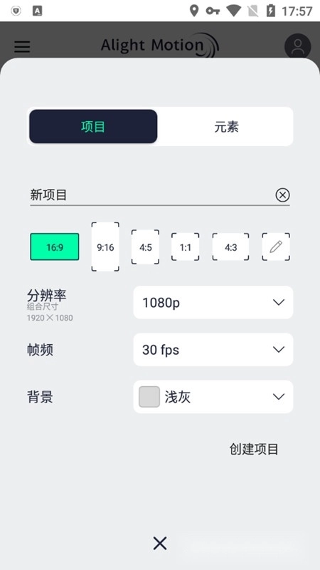 alightmotion会员版