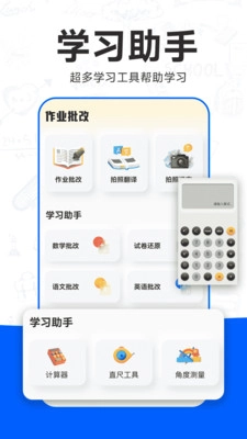 检查作业批改王软件免费版图3