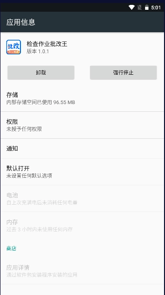 检查作业批改王软件免费版图4
