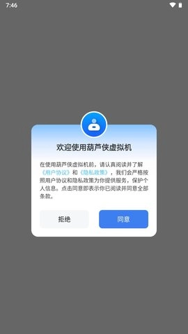 葫芦侠虚拟机最新版(4)