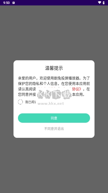 剧兔投屏播放器
