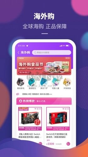 永旺手机最新版图3