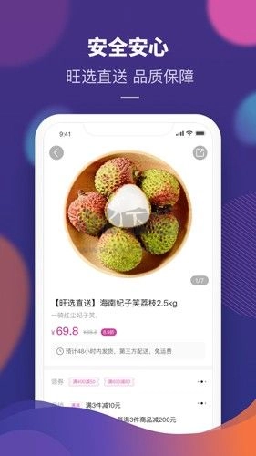 永旺手机最新版图1