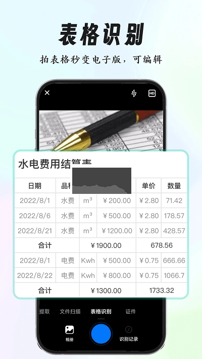 全能扫描专家