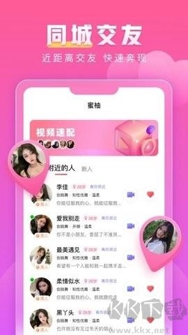 蜜柚交友官方最新版图3