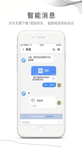 和飞信免费原版图1