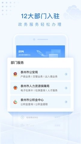 泰州通最新免费版图2: