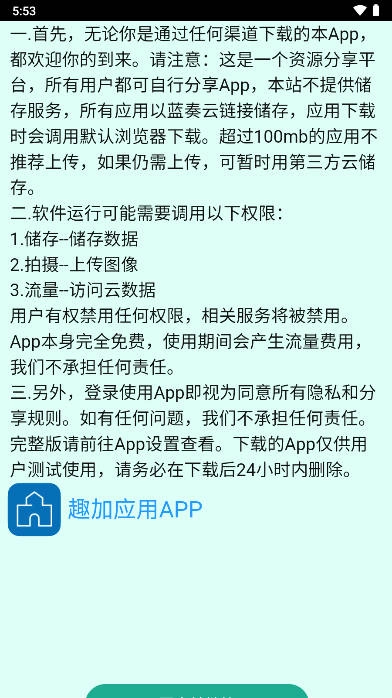 趣加应用最新版图3