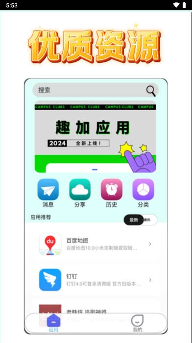 趣加应用最新版图1
