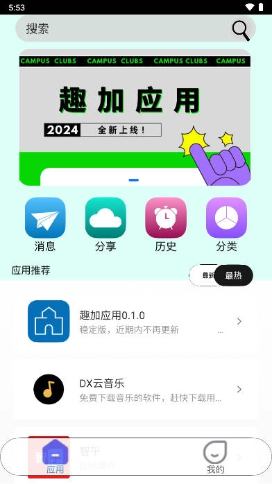 趣加应用最新版图4