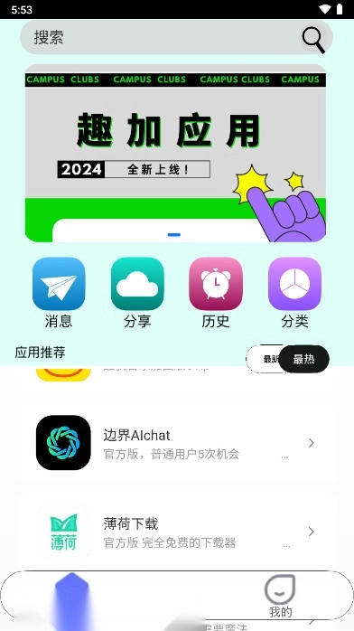 趣加应用最新版图5