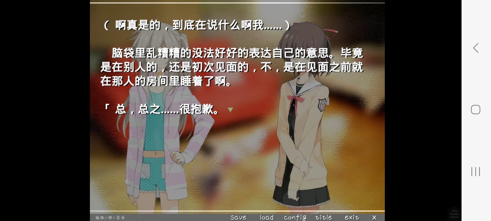 孤独少女的百合物语汉化版