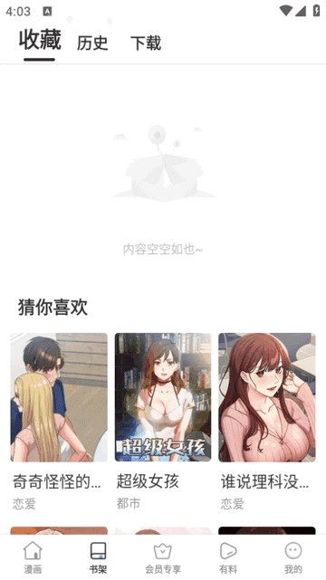 香苞韩漫免费最新版图2