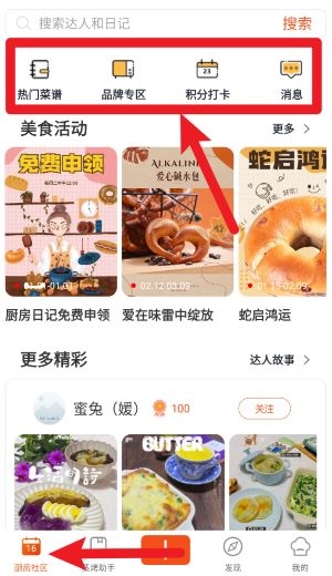 厨房日记最新版免费下载