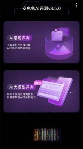 安兔兔AI评测2026最新版