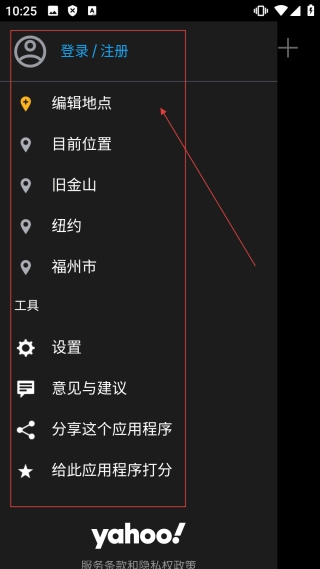 雅虎天氣網(wǎng)頁(yè)版軟件下載