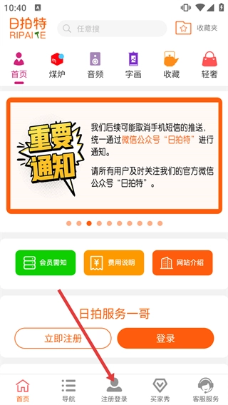 日拍特正版安装包下载
