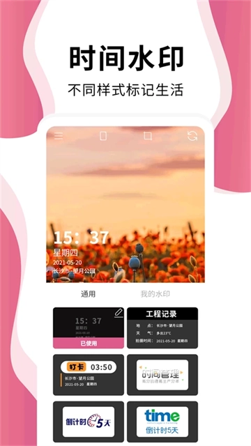 时间相机Pro官方版