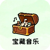 宝藏音乐盒最新版 v1.0
