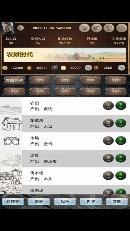 文明进化史1安卓最新版