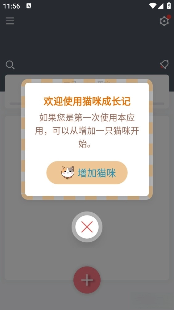 猫咪成长记最新版