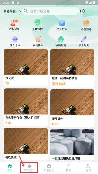 e聚农宝手机下载