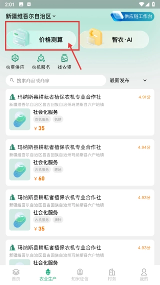 e聚农宝手机下载