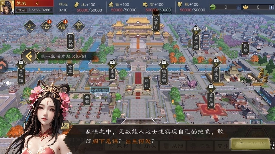 三国乱世霸王最新版(3)