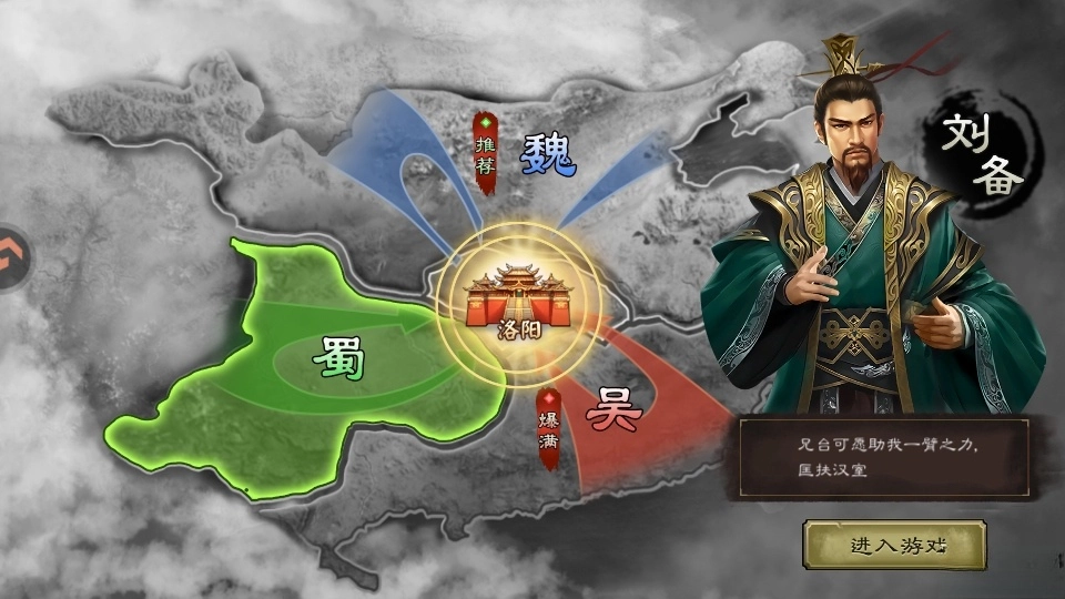 三国乱世霸王最新版(2)
